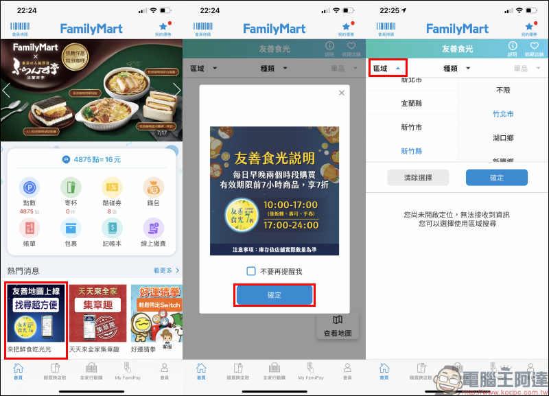 全家便利商店 App「友善食光地圖」功能正式上線： 7 折優惠即期美食各店庫存快速掌握！ - 電腦王阿達