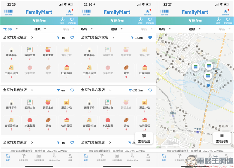 全家便利商店 App「友善食光地圖」功能正式上線： 7 折優惠即期美食各店庫存快速掌握！ - 電腦王阿達