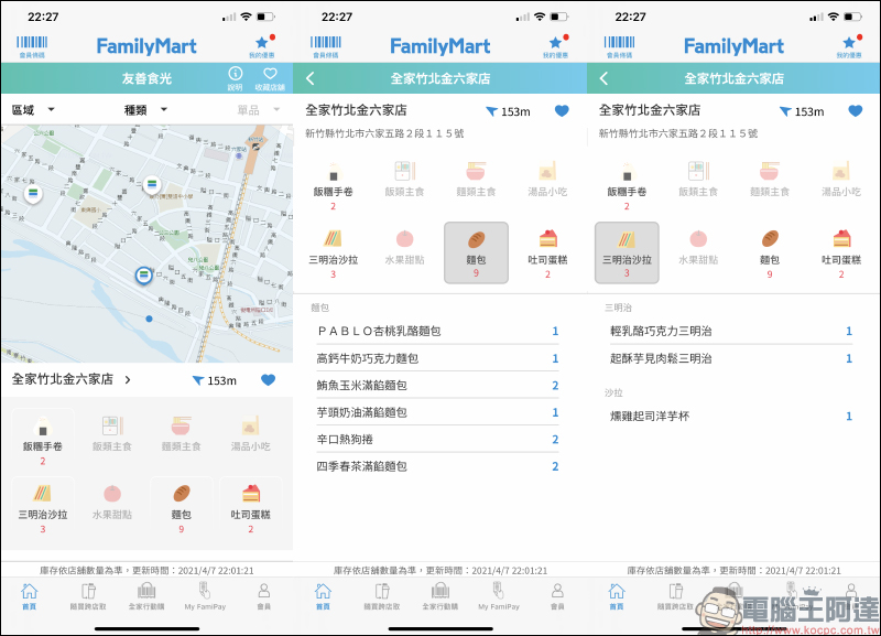 全家便利商店 App「友善食光地圖」功能正式上線： 7 折優惠即期美食各店庫存快速掌握！ - 電腦王阿達
