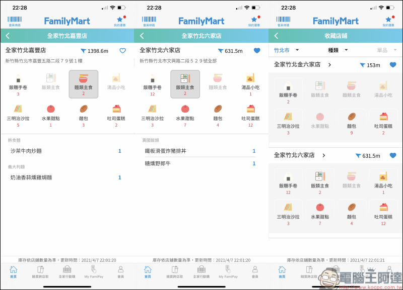 全家便利商店 App「友善食光地圖」功能正式上線： 7 折優惠即期美食各店庫存快速掌握！ - 電腦王阿達