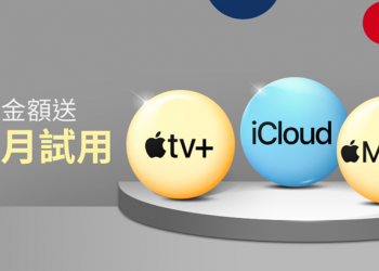 蝦皮購物與 Apple 合作，送最高 4 個月 Apple TV+、Apple Music、3 個月 iCloud 免費試用 - 電腦王阿達