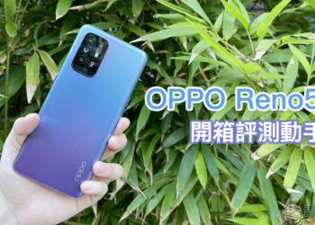 OPPO Reno5 Z 輕潮 5G 手機｜效能實測、相機實拍，開箱評測動手玩