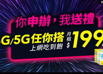 亞太網路門市推出【4G 月租 199 / 299 元限時方案】，4G上網吃到飽，最高再送 15 串一年份衛生紙!