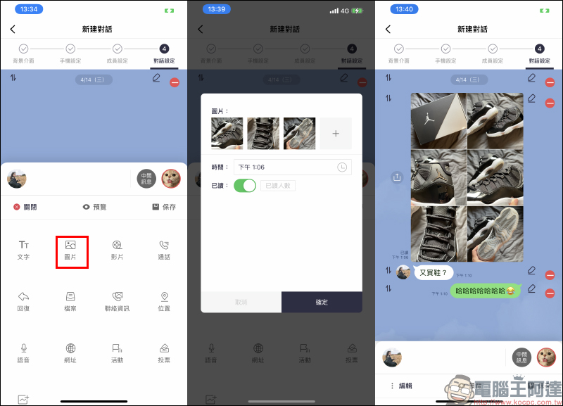 MSL PRO｜最強 LINE 聊天對話模擬 APP ！各種 LINE 聊天室功能畫面，超完整模擬還原！ - 電腦王阿達