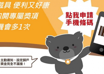 「電信帳單使用手機條碼載具」服務開放 綁定手機條碼能使用自動對獎等功能