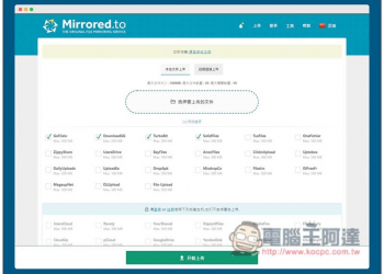 Mirrored.to 可一次上傳超過 40 個檔案分享空間的免費服務，支援匿名上傳 - 電腦王阿達