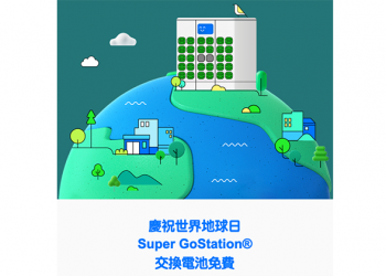 響應 422 世界地球日 Gogoro 超級換電站當天換電免費！還有專屬徽章！