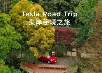 「Tesla Road Trip – 東岸秘境之旅」 Model 3 露營模式讓你開到哪住到哪
