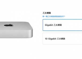M1 Mac mini 悄悄新增 10G 有線網路升級選項，要價 NT$3,000