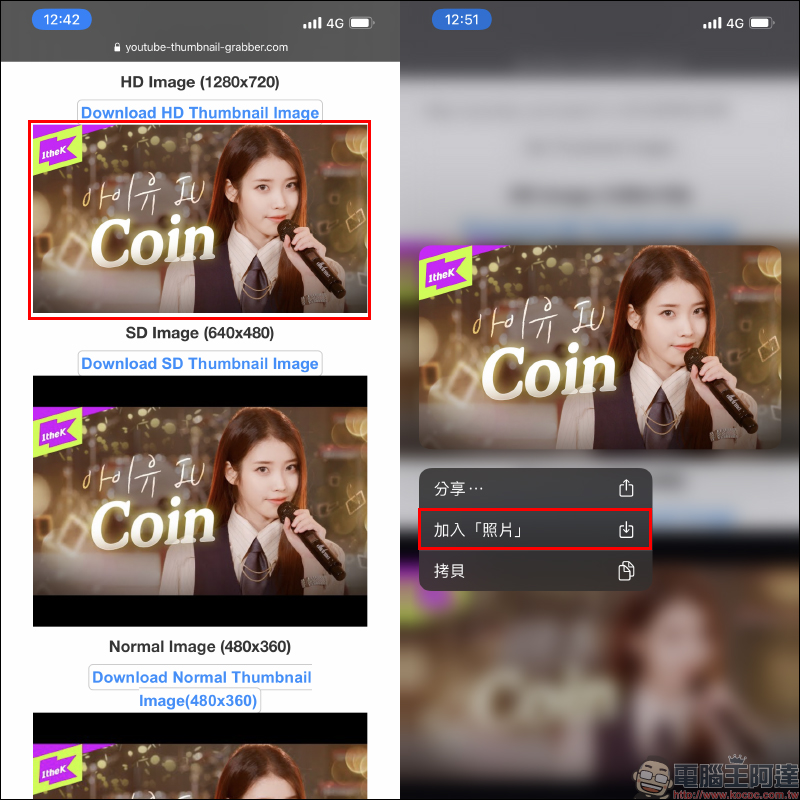 4 種 YouTube 影片封面圖片下載網站推薦（教學） - 電腦王阿達