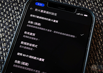 YouTube 新觀看畫質選項超囉唆？這篇教你怎麼一勞永逸改好設定