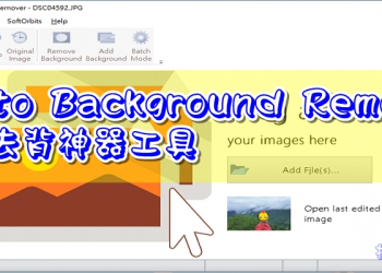 Photo Background Remover 懶人去背神器工具，限時免費下載