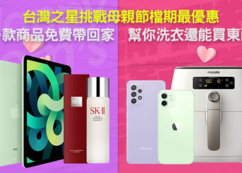 台灣之星 5G「母親節限定方案」滿百送千幫你洗衣還能買東西，每月最高送 2,858 元