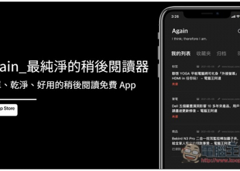 Again_最純淨的稍後閱讀器，簡單、乾淨、好用的稍後閱讀免費 App - 電腦王阿達