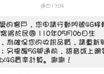電話中答應電信業者升級或續約，可以反悔嗎?