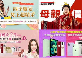 2021年母親節五大電信優惠方案懶人包