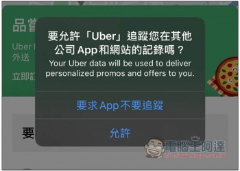 國外調查顯示，全球有高達 87% 的 iPhone 用戶不願意被 App 追蹤 - 電腦王阿達