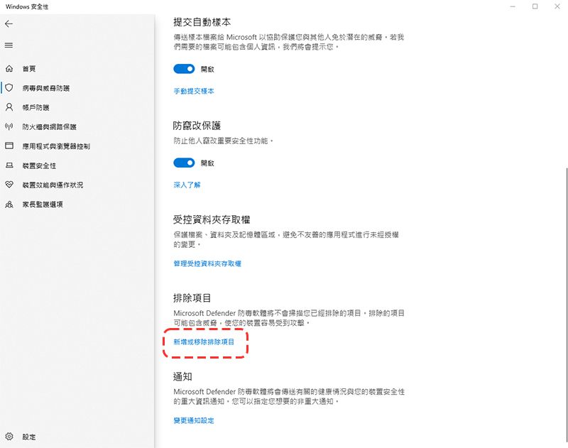 特定應用軟體或文件夾常被 Windows Defender 誤判？教你如何設定排除 - 電腦王阿達