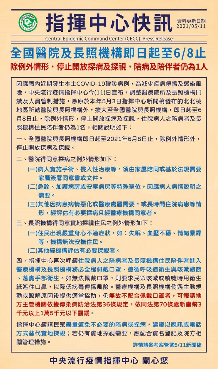 中央流行疫情指揮中心即日起提升疫情警戒至第二級 強化集會活動、大眾運輸管控 - 電腦王阿達
