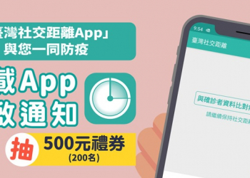巴哈姆特、Ubisoft等公司響應 紛紛推出安裝《臺灣社交距離》App抽獎活動