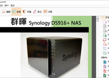 實用的 ApowerPDF PDF工具，限時免費一年