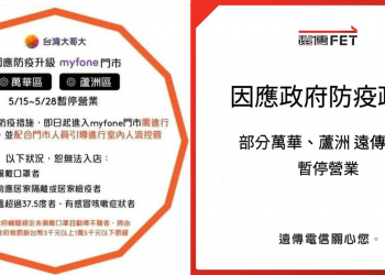 雙北防疫戒標準升級，五大電信門市暫停營業懶人包