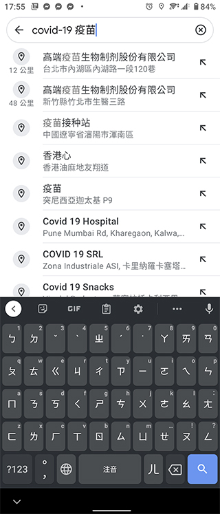 Google 地圖加入快速查找 COVID-19 疫苗接種院所功能，哪裡施打馬上搜 - 電腦王阿達