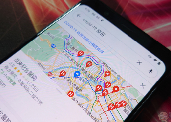 Google 地圖加入快速查找 COVID-19 疫苗接種院所功能，哪裡施打馬上搜
