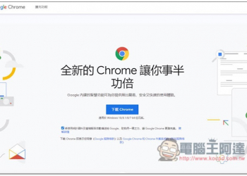 5 個你不能不知的 Chrome 實用隱藏功能 - 電腦王阿達