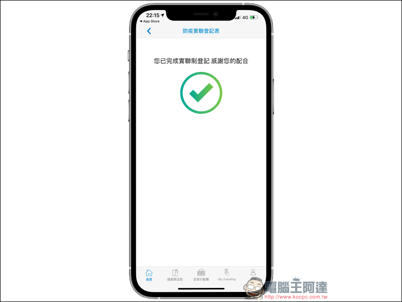 全家便利商店 APP 「地圖趣」功能：友善食光地圖、防疫地圖、蔬食地圖，生活所需一次整合！ - 電腦王阿達
