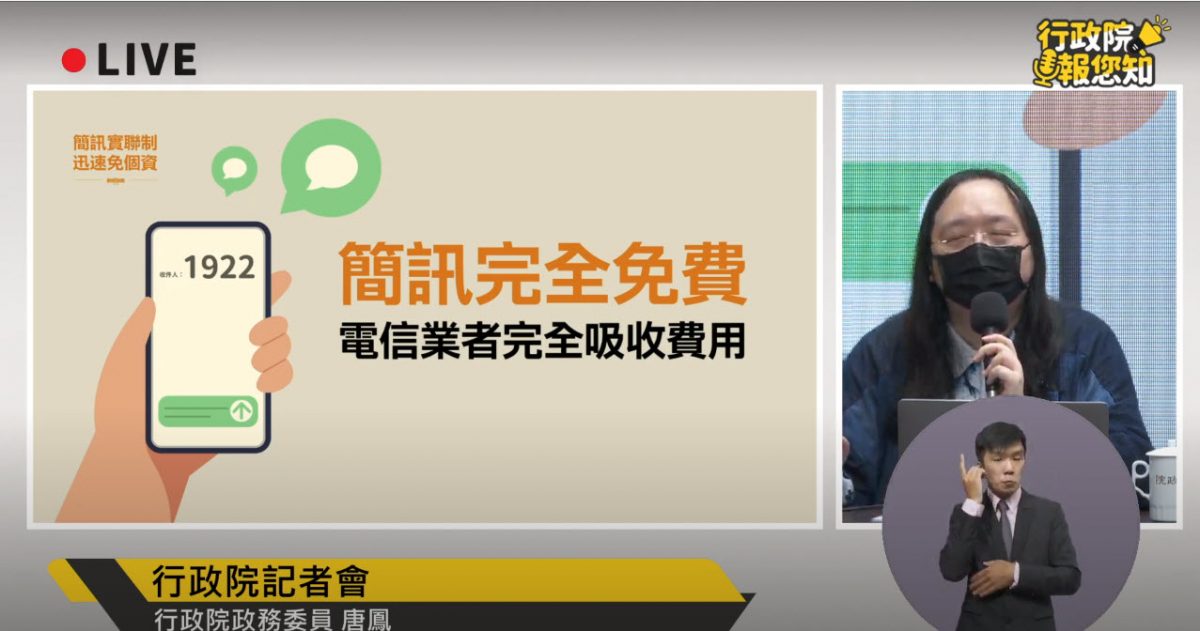 行政院推出「簡訊實聯制」系統 掃碼、按連結、送出簡單五秒三步驟 - 電腦王阿達