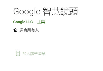 「簡訊實聯制」Android手機無法掃碼用簡訊寄出 唐鳳個人推薦使用「Google 智慧鏡頭」APP