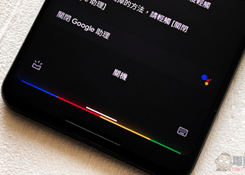 APK 拆解顯示 Google 語音助理將可幫你「關機」