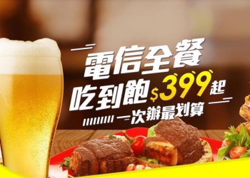 台灣之星新推出【電信全餐】方案