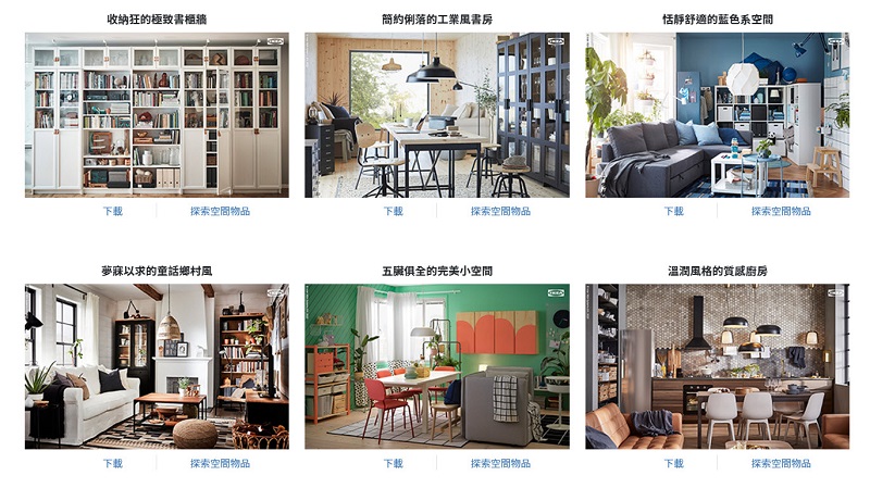 「IKEA虛擬美圖背景」於官網開放免費下載 打造清新舒爽的視訊背景 - 電腦王阿達