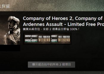 Steam《英雄連隊2》與《突出部之役》資料片 限時免費領取永久保存