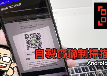 1922實聯制QRCode掃描器 Android App ：超快速開啟掃描實聯制 QR Code ，無廣告、輕鬆完成簡訊實聯制登記