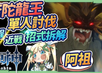 【原神】若陀龍王🦖▸最詳細討伐攻略｜水火冰雷-三大階段招式拆解｜近戰角色魔物獵人斷尾法｜遠程角色無傷無盾無奶 ▹璐洛洛◃