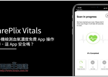 CarePlix Vitals 用手機檢測血氧濃度的免費 App 操作教學，這 App 安全嗎？ - 電腦王阿達