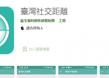 「臺灣社交距離App」將開始大量上傳確診個案 負責人建議持續使用App