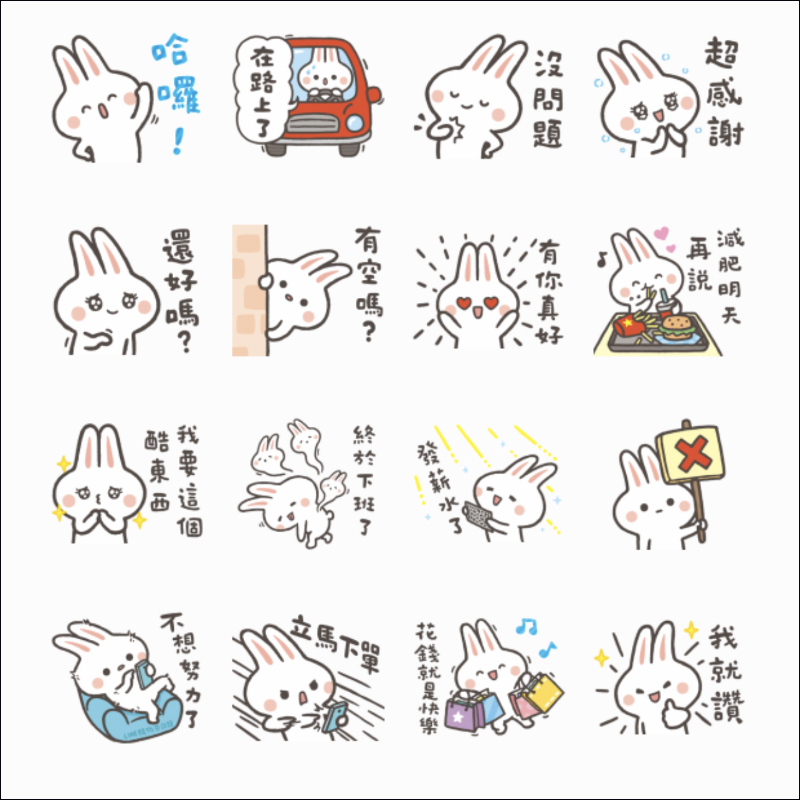 LINE 免費貼圖整理：醜白兔、波兔小鎮等 21 款 LINE 貼圖免費下載！ - 電腦王阿達