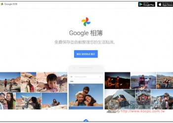 Google 相簿照片無限備份的福利已結束，這些是你應該做的事情 - 電腦王阿達