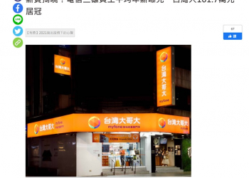 電信業者員工最新平均年薪曝光，台灣大哥大以平均員工年薪101.7萬居冠!?