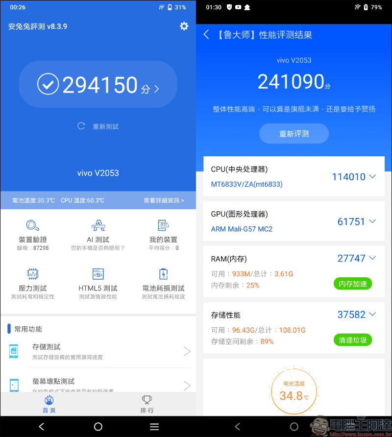vivo Y52 5G 開箱動手玩｜4800 萬像素相機、5G 雙卡雙待、5000mAh 大電量超持久續航的生活影像玩家 - 電腦王阿達