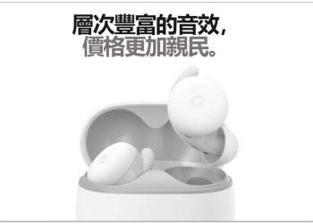 Google 正式推出 Google Pixel Buds A-Series 真無線耳機，價格更親民 - 電腦王阿達