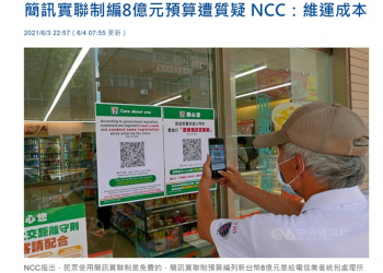 簡訊實聯制編列8億元預算給電信業者，合理嗎?