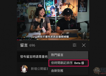 YouTube 推「時間戳記留言」功能，影片看起來更加歡樂了！（怎麼啟動看這裡）