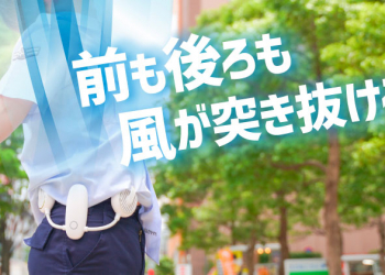 日本 Thanko 推出腰扣式風扇，直接將涼風吹送到衣服裡