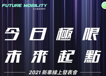 宏佳騰新款 Ai 智慧電車 6/17 線上「開箱」給你看