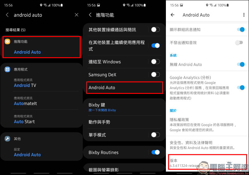 Android Auto 車機觀看 YouTube 影片教學， 0 元免花費！免 Root 手機！ - 電腦王阿達